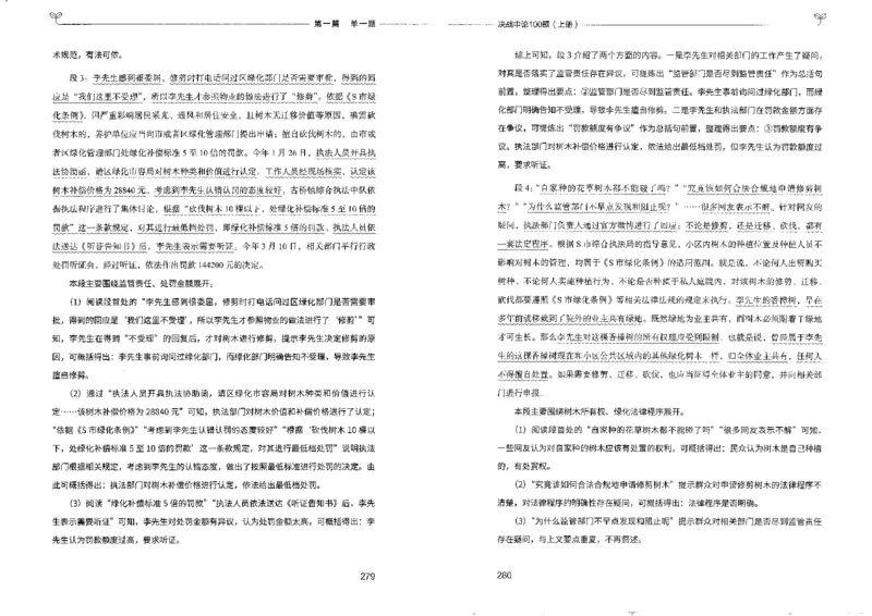 申论100题上册_26吉林考备考资料包_11省考刷题包_05决战申论100题_决战申论100题2022年9月版次