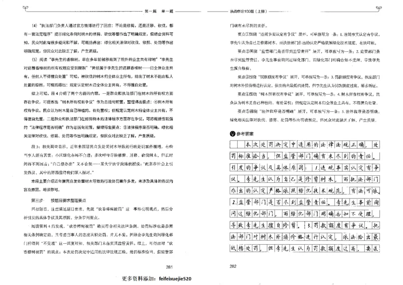 申论100题上册_26吉林考备考资料包_11省考刷题包_05决战申论100题_决战申论100题2022年9月版次