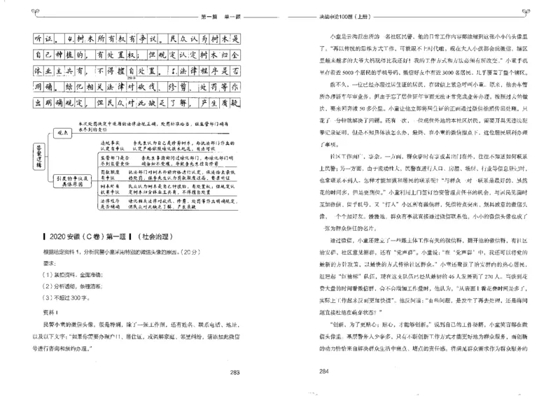 申论100题上册_26吉林考备考资料包_11省考刷题包_05决战申论100题_决战申论100题2022年9月版次
