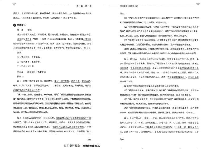 申论100题上册_26吉林考备考资料包_11省考刷题包_05决战申论100题_决战申论100题2022年9月版次