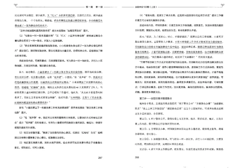 申论100题上册_26吉林考备考资料包_11省考刷题包_05决战申论100题_决战申论100题2022年9月版次