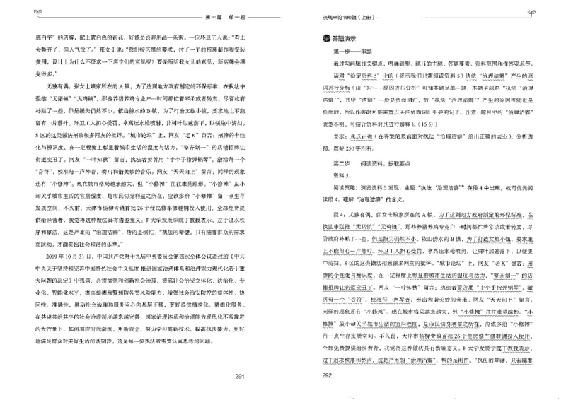 申论100题上册_26吉林考备考资料包_11省考刷题包_05决战申论100题_决战申论100题2022年9月版次