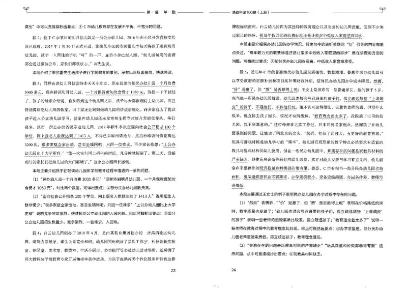 申论100题上册_26吉林考备考资料包_11省考刷题包_05决战申论100题_决战申论100题2022年9月版次