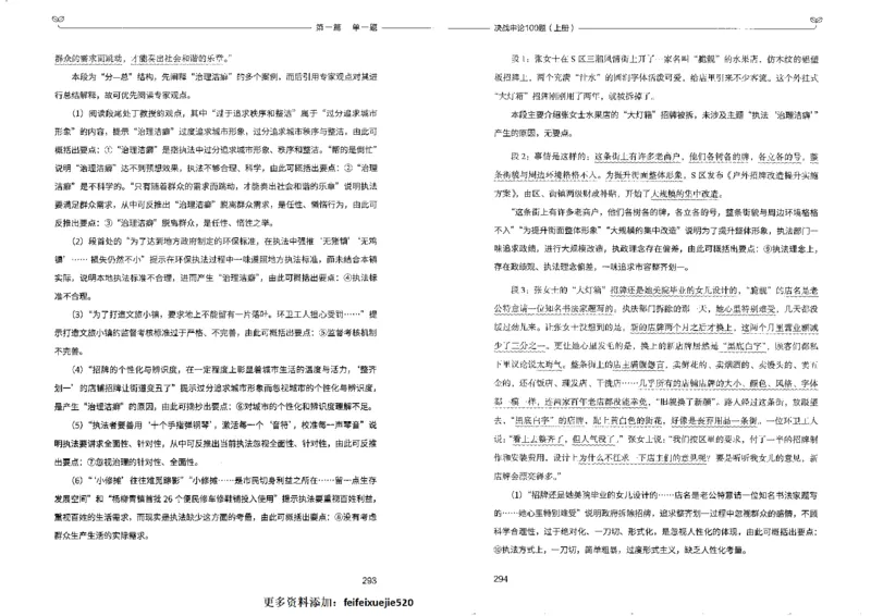 申论100题上册_26吉林考备考资料包_11省考刷题包_05决战申论100题_决战申论100题2022年9月版次