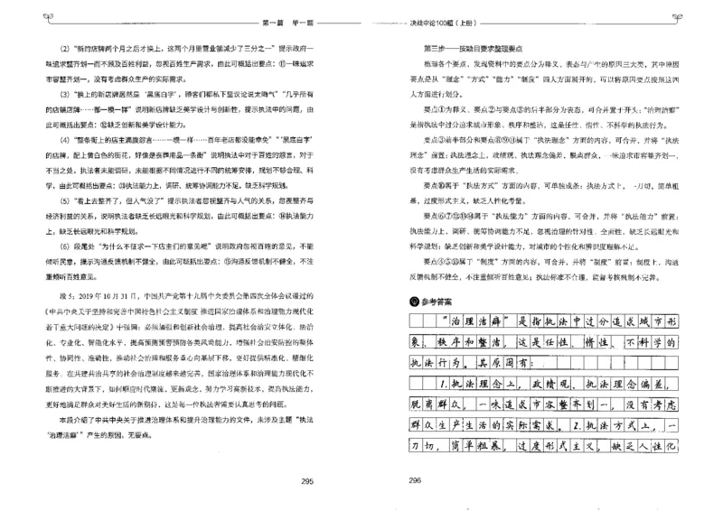 申论100题上册_26吉林考备考资料包_11省考刷题包_05决战申论100题_决战申论100题2022年9月版次