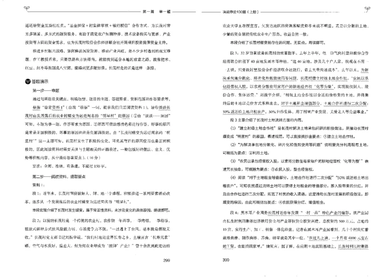申论100题上册_26吉林考备考资料包_11省考刷题包_05决战申论100题_决战申论100题2022年9月版次