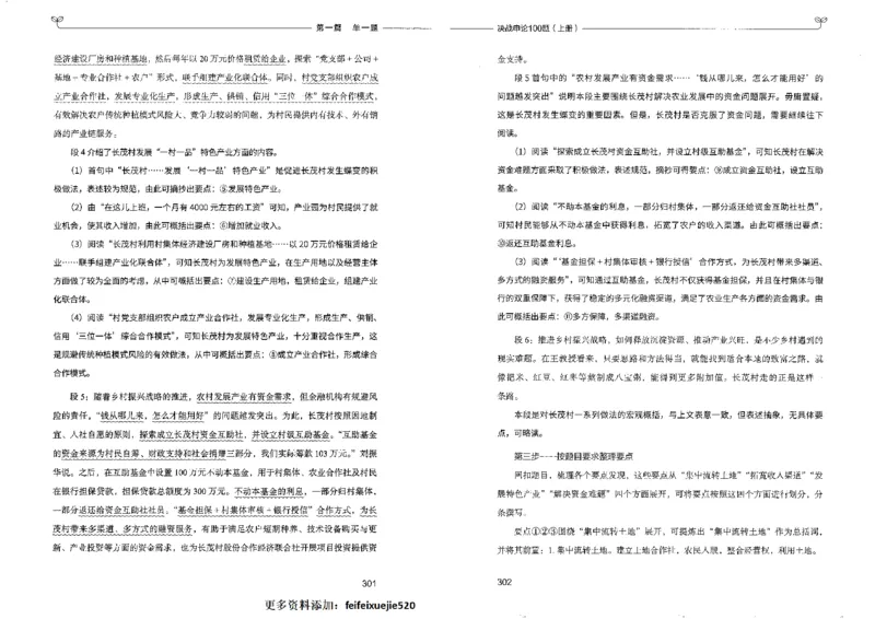 申论100题上册_26吉林考备考资料包_11省考刷题包_05决战申论100题_决战申论100题2022年9月版次