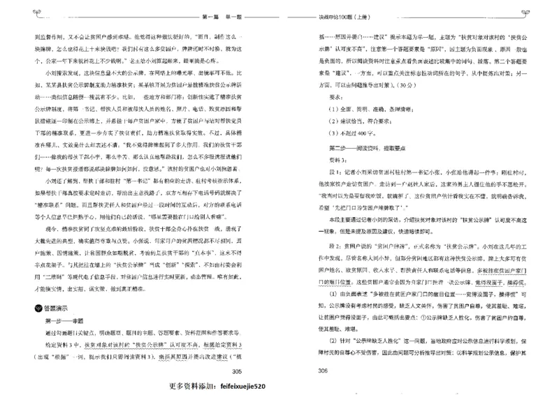 申论100题上册_26吉林考备考资料包_11省考刷题包_05决战申论100题_决战申论100题2022年9月版次