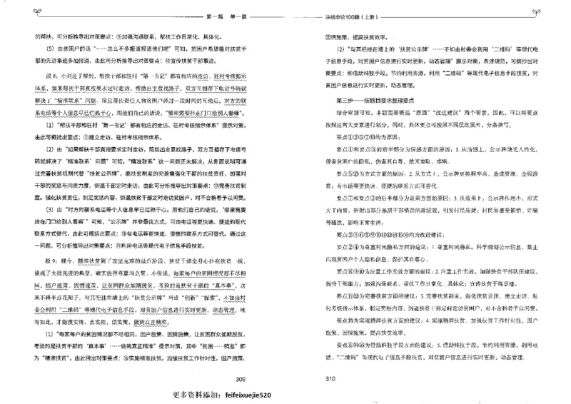 申论100题上册_26吉林考备考资料包_11省考刷题包_05决战申论100题_决战申论100题2022年9月版次