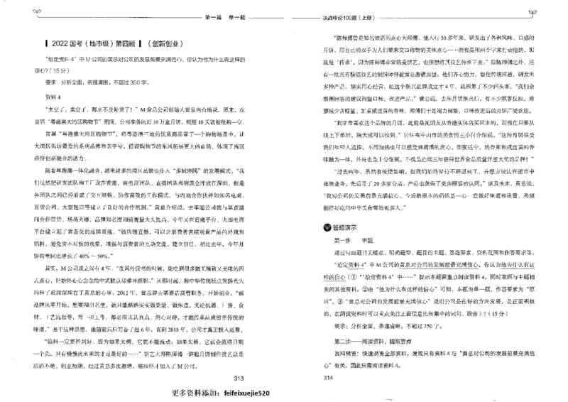 申论100题上册_26吉林考备考资料包_11省考刷题包_05决战申论100题_决战申论100题2022年9月版次