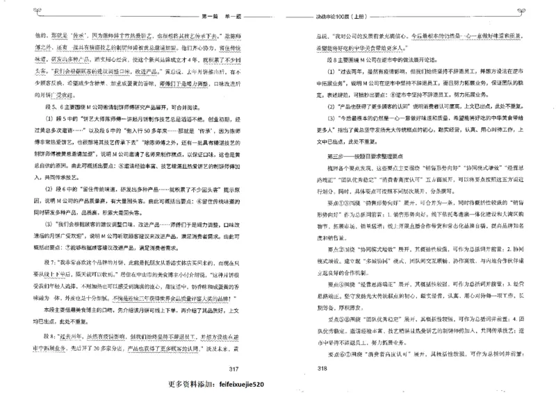 申论100题上册_26吉林考备考资料包_11省考刷题包_05决战申论100题_决战申论100题2022年9月版次