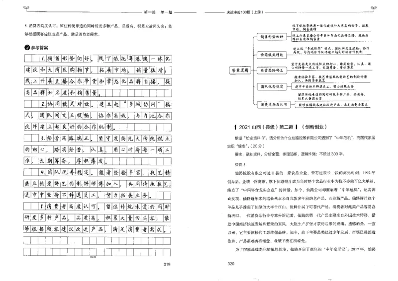 申论100题上册_26吉林考备考资料包_11省考刷题包_05决战申论100题_决战申论100题2022年9月版次