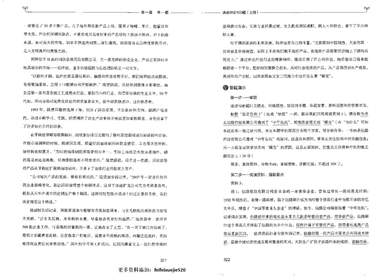 申论100题上册_26吉林考备考资料包_11省考刷题包_05决战申论100题_决战申论100题2022年9月版次