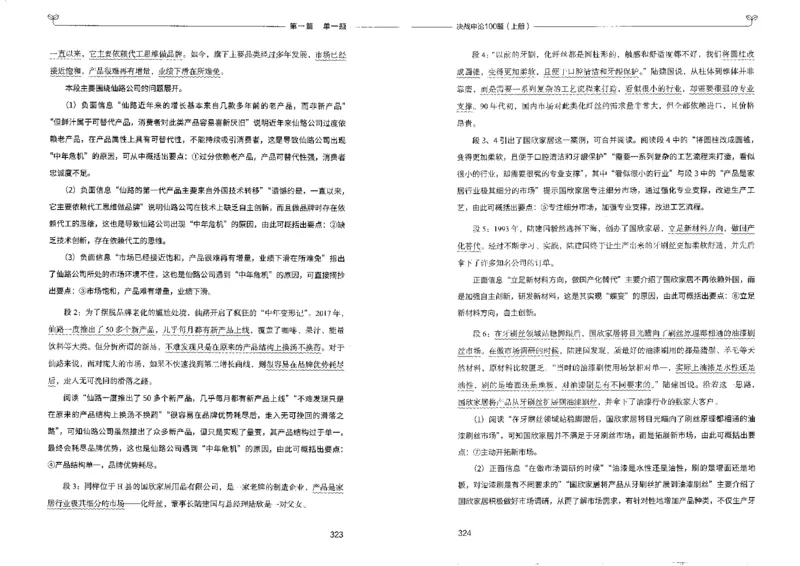 申论100题上册_26吉林考备考资料包_11省考刷题包_05决战申论100题_决战申论100题2022年9月版次