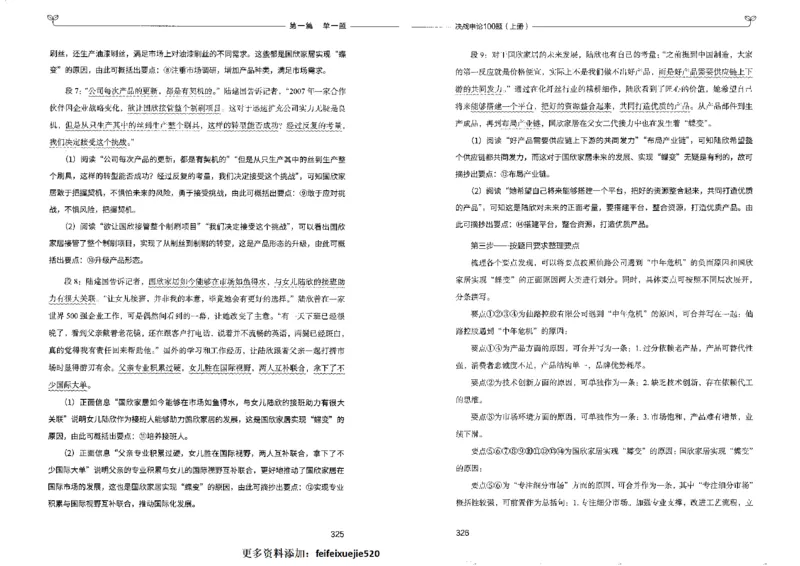 申论100题上册_26吉林考备考资料包_11省考刷题包_05决战申论100题_决战申论100题2022年9月版次