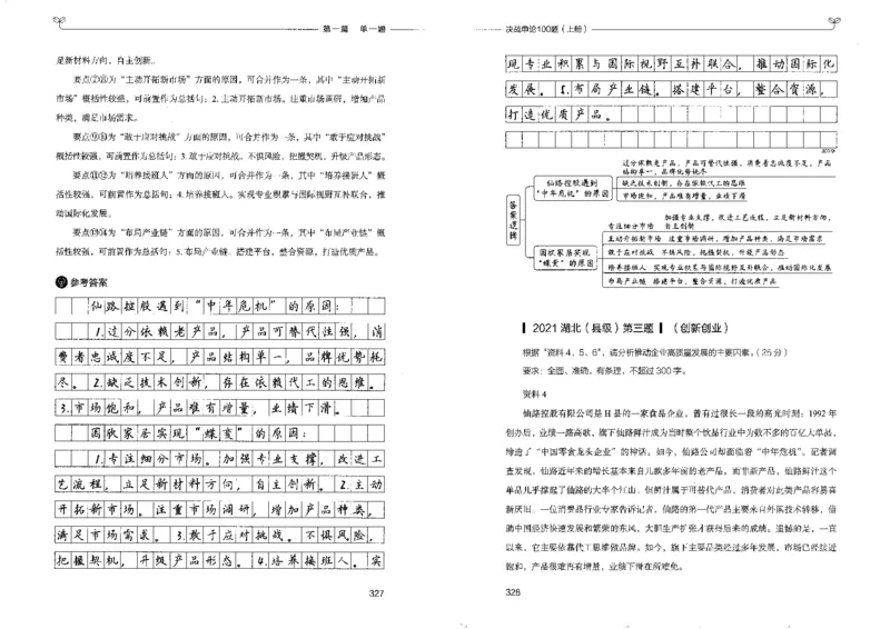 申论100题上册_26吉林考备考资料包_11省考刷题包_05决战申论100题_决战申论100题2022年9月版次