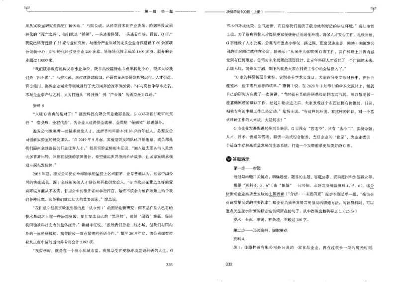 申论100题上册_26吉林考备考资料包_11省考刷题包_05决战申论100题_决战申论100题2022年9月版次