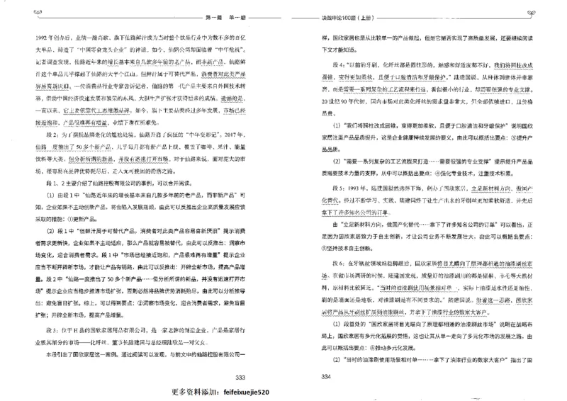 申论100题上册_26吉林考备考资料包_11省考刷题包_05决战申论100题_决战申论100题2022年9月版次