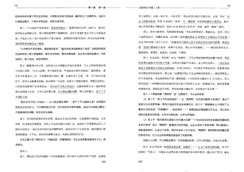 申论100题上册_26吉林考备考资料包_11省考刷题包_05决战申论100题_决战申论100题2022年9月版次