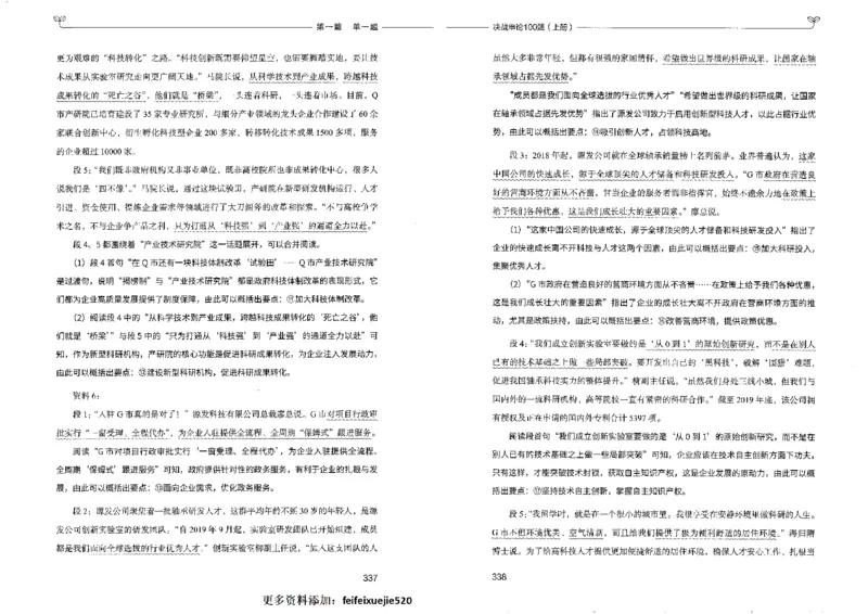 申论100题上册_26吉林考备考资料包_11省考刷题包_05决战申论100题_决战申论100题2022年9月版次