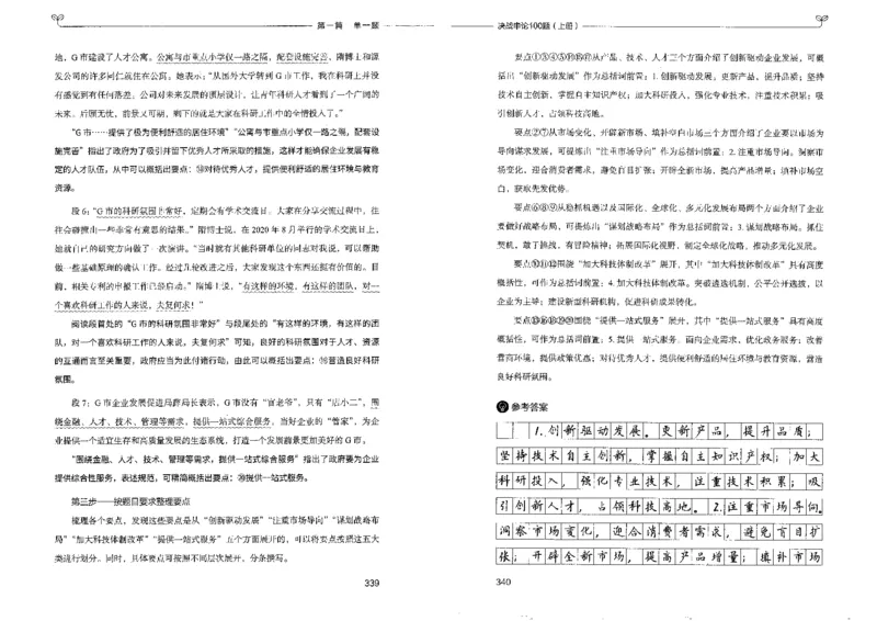 申论100题上册_26吉林考备考资料包_11省考刷题包_05决战申论100题_决战申论100题2022年9月版次