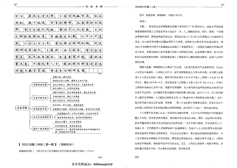 申论100题上册_26吉林考备考资料包_11省考刷题包_05决战申论100题_决战申论100题2022年9月版次
