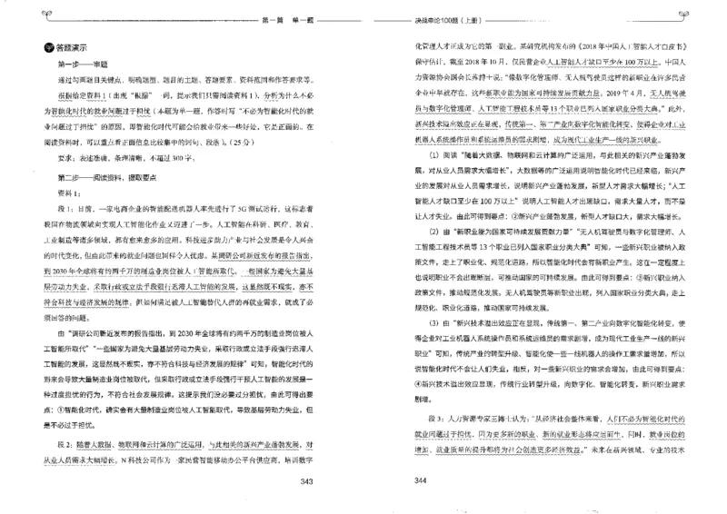 申论100题上册_26吉林考备考资料包_11省考刷题包_05决战申论100题_决战申论100题2022年9月版次