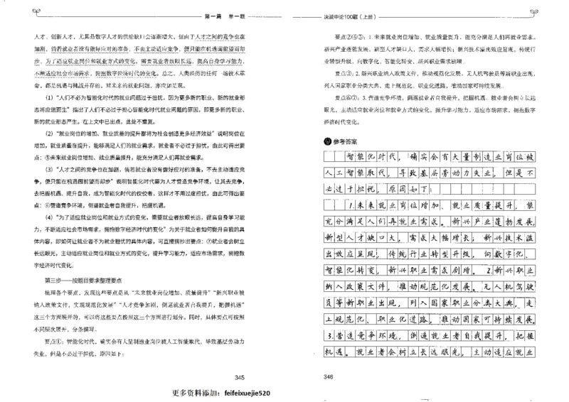 申论100题上册_26吉林考备考资料包_11省考刷题包_05决战申论100题_决战申论100题2022年9月版次