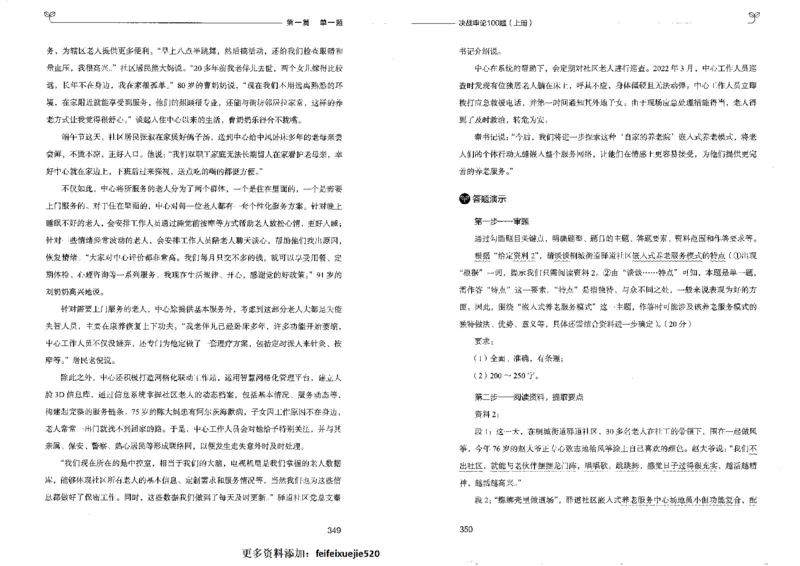 申论100题上册_26吉林考备考资料包_11省考刷题包_05决战申论100题_决战申论100题2022年9月版次