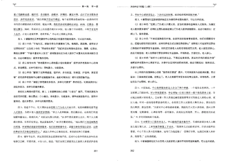 申论100题上册_26吉林考备考资料包_11省考刷题包_05决战申论100题_决战申论100题2022年9月版次