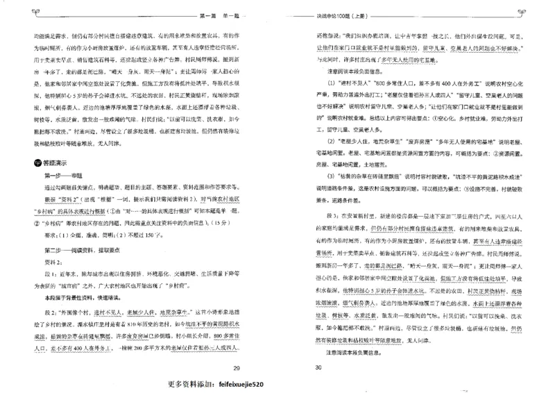 申论100题上册_26吉林考备考资料包_11省考刷题包_05决战申论100题_决战申论100题2022年9月版次