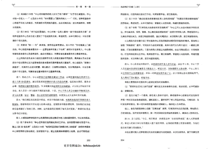 申论100题上册_26吉林考备考资料包_11省考刷题包_05决战申论100题_决战申论100题2022年9月版次