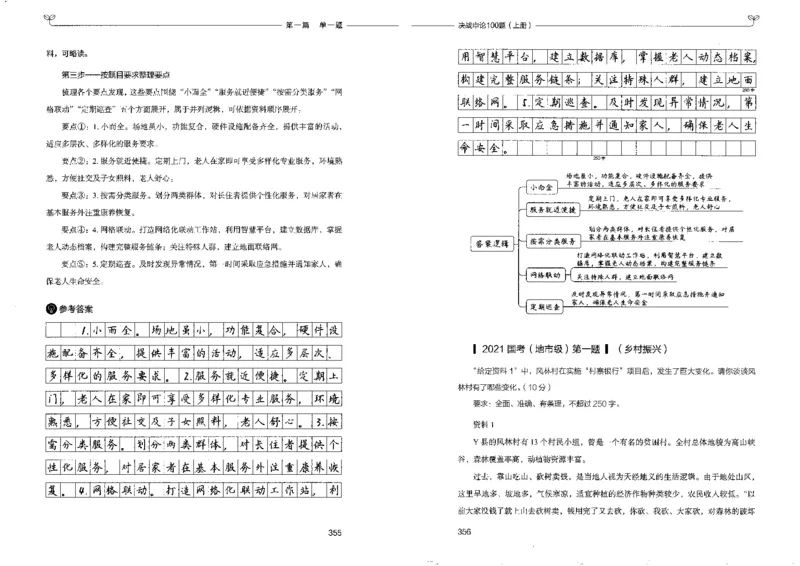 申论100题上册_26吉林考备考资料包_11省考刷题包_05决战申论100题_决战申论100题2022年9月版次
