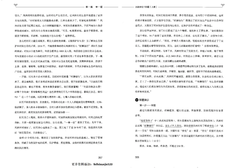 申论100题上册_26吉林考备考资料包_11省考刷题包_05决战申论100题_决战申论100题2022年9月版次