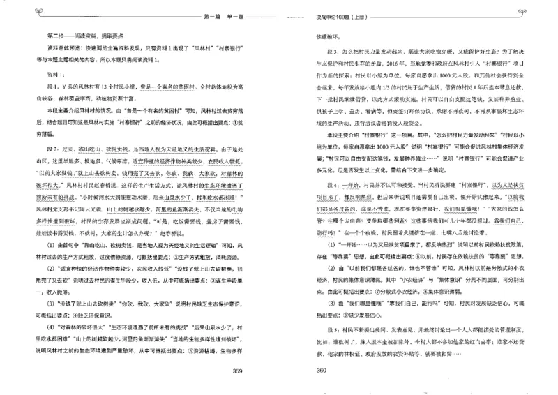 申论100题上册_26吉林考备考资料包_11省考刷题包_05决战申论100题_决战申论100题2022年9月版次