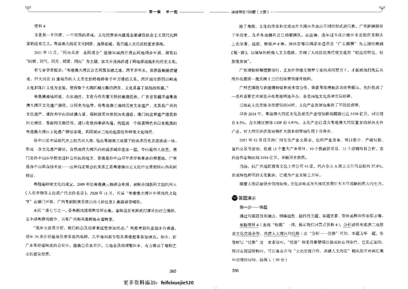 申论100题上册_26吉林考备考资料包_11省考刷题包_05决战申论100题_决战申论100题2022年9月版次