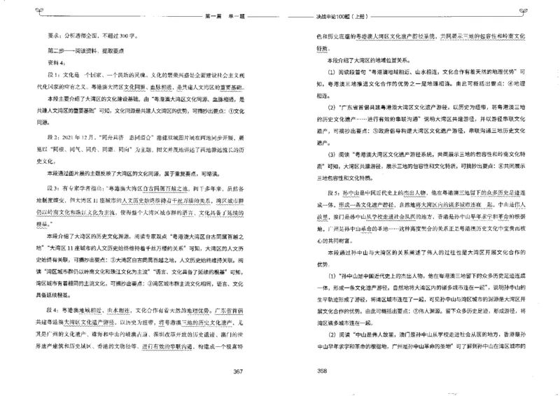 申论100题上册_26吉林考备考资料包_11省考刷题包_05决战申论100题_决战申论100题2022年9月版次