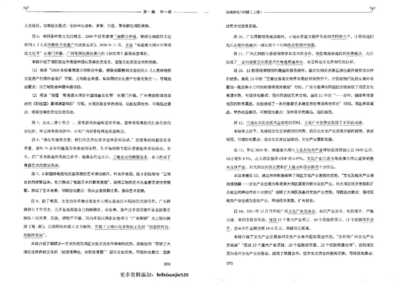 申论100题上册_26吉林考备考资料包_11省考刷题包_05决战申论100题_决战申论100题2022年9月版次