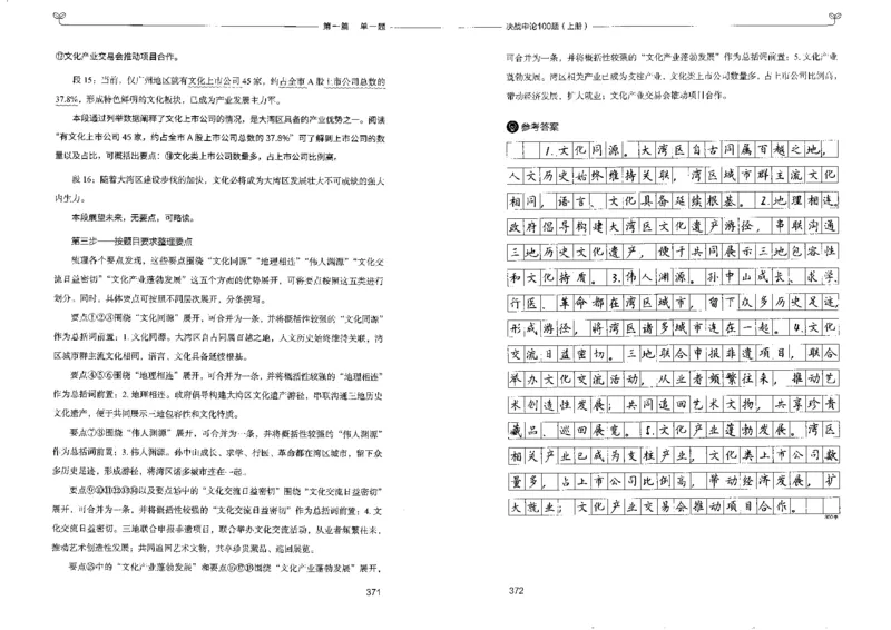 申论100题上册_26吉林考备考资料包_11省考刷题包_05决战申论100题_决战申论100题2022年9月版次