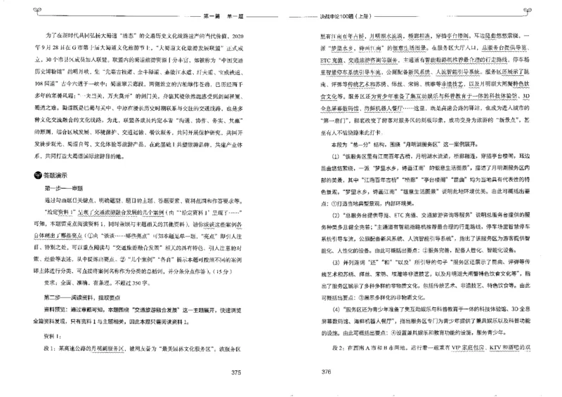 申论100题上册_26吉林考备考资料包_11省考刷题包_05决战申论100题_决战申论100题2022年9月版次