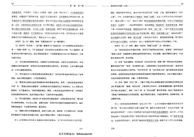 申论100题上册_26吉林考备考资料包_11省考刷题包_05决战申论100题_决战申论100题2022年9月版次