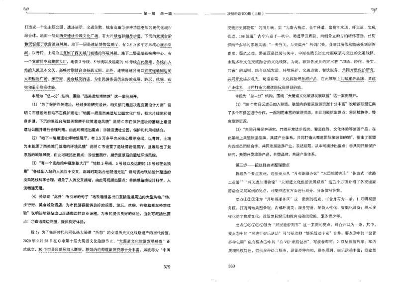 申论100题上册_26吉林考备考资料包_11省考刷题包_05决战申论100题_决战申论100题2022年9月版次