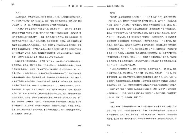 申论100题上册_26吉林考备考资料包_11省考刷题包_05决战申论100题_决战申论100题2022年9月版次