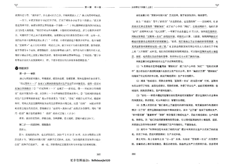 申论100题上册_26吉林考备考资料包_11省考刷题包_05决战申论100题_决战申论100题2022年9月版次