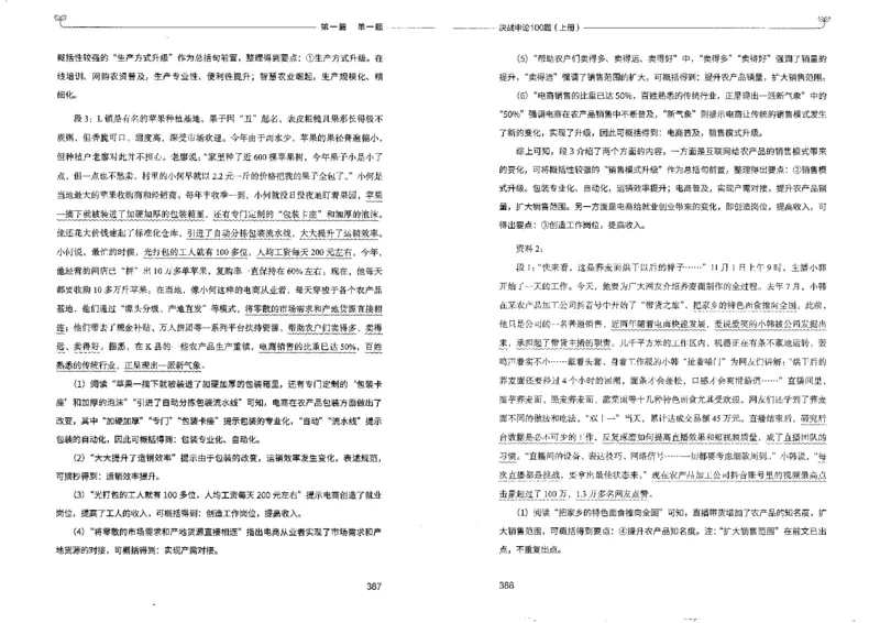 申论100题上册_26吉林考备考资料包_11省考刷题包_05决战申论100题_决战申论100题2022年9月版次