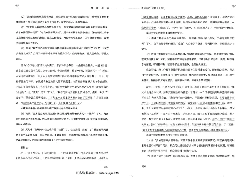 申论100题上册_26吉林考备考资料包_11省考刷题包_05决战申论100题_决战申论100题2022年9月版次