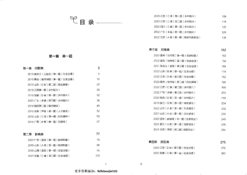 申论100题上册_26吉林考备考资料包_11省考刷题包_05决战申论100题_决战申论100题2022年9月版次