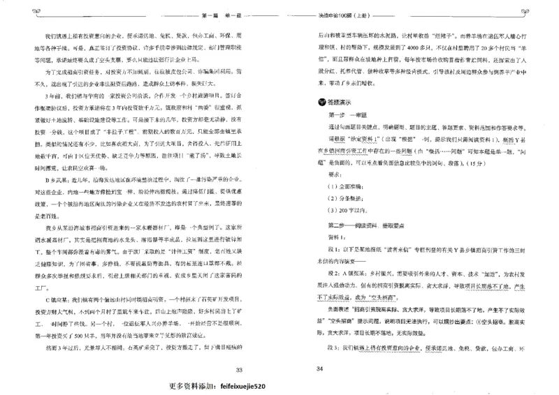 申论100题上册_26吉林考备考资料包_11省考刷题包_05决战申论100题_决战申论100题2022年9月版次
