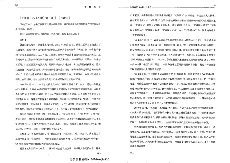 申论100题上册_26吉林考备考资料包_11省考刷题包_05决战申论100题_决战申论100题2022年9月版次