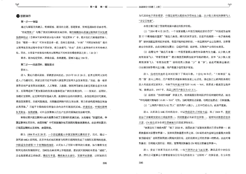 申论100题上册_26吉林考备考资料包_11省考刷题包_05决战申论100题_决战申论100题2022年9月版次